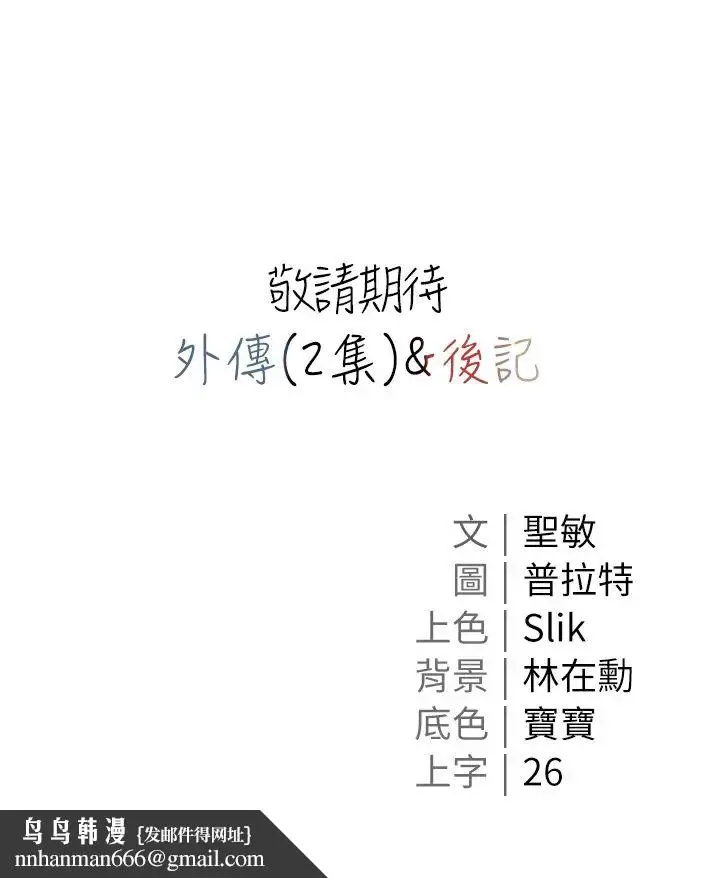 《私宅女主人》第57话图59