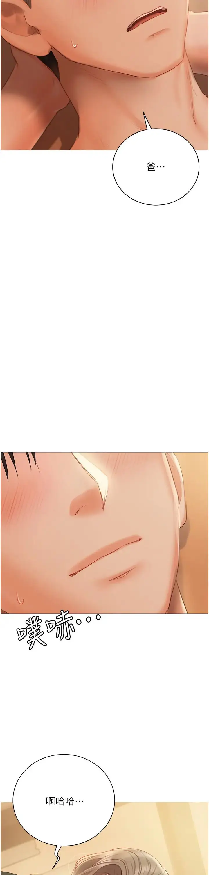 《私宅女主人》第57话图8