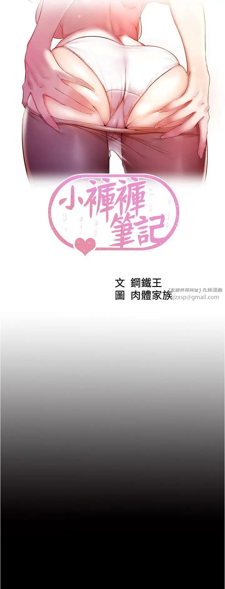 《小裤裤笔记》第200话最终话图2