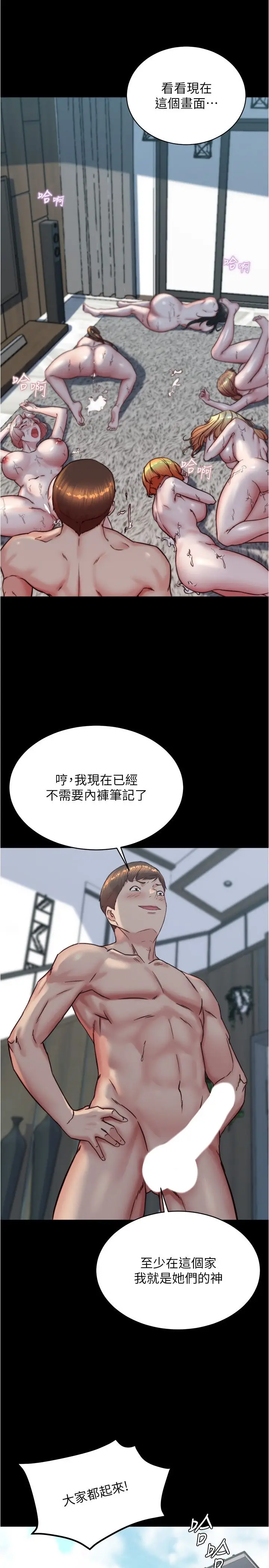 《小裤裤笔记》第200话最终话图37