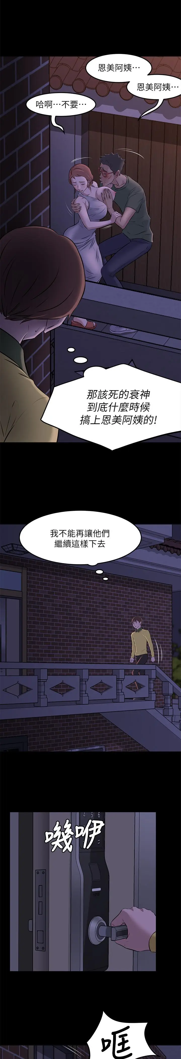 《小裤裤笔记》第2话图24