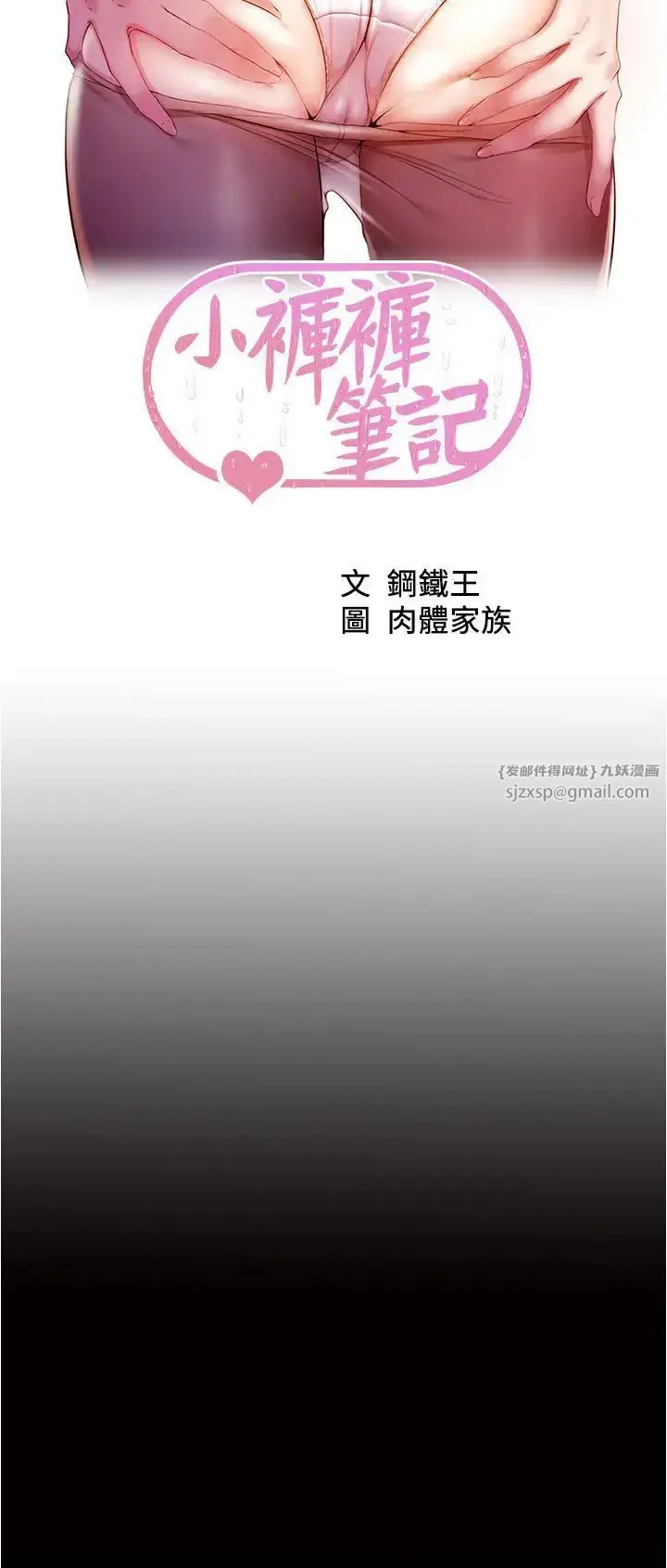 《小裤裤笔记》第193话图2