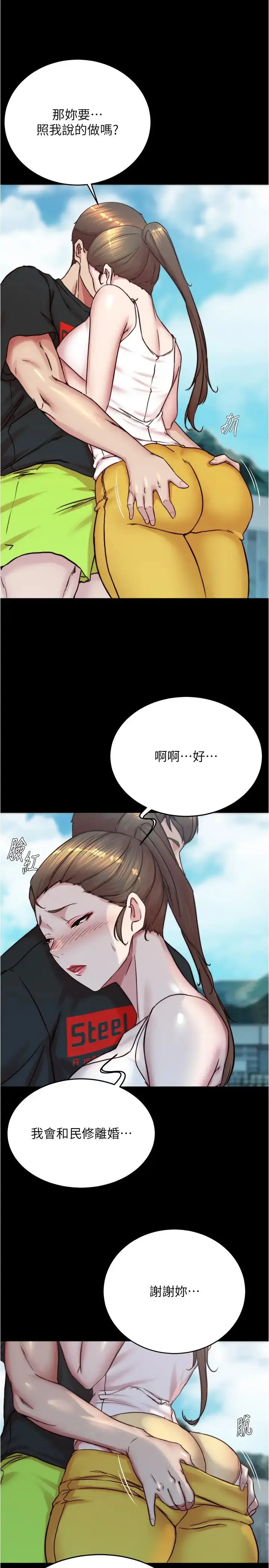 《小裤裤笔记》第193话图7