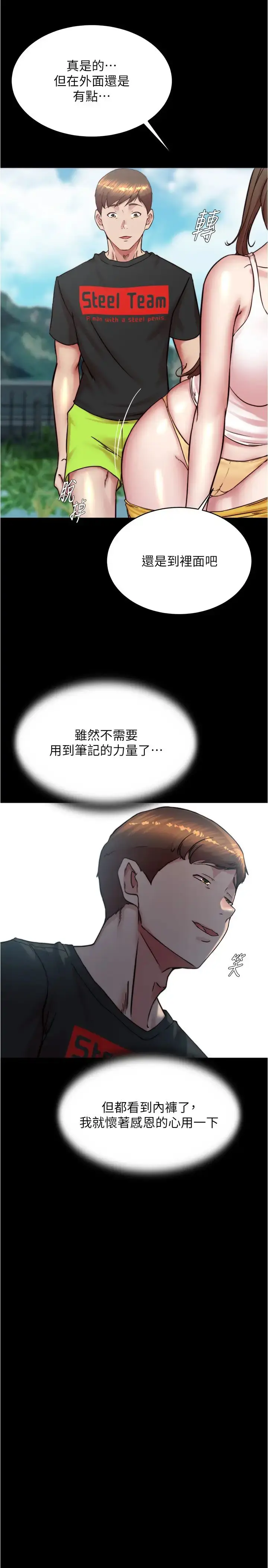 《小裤裤笔记》第193话图9