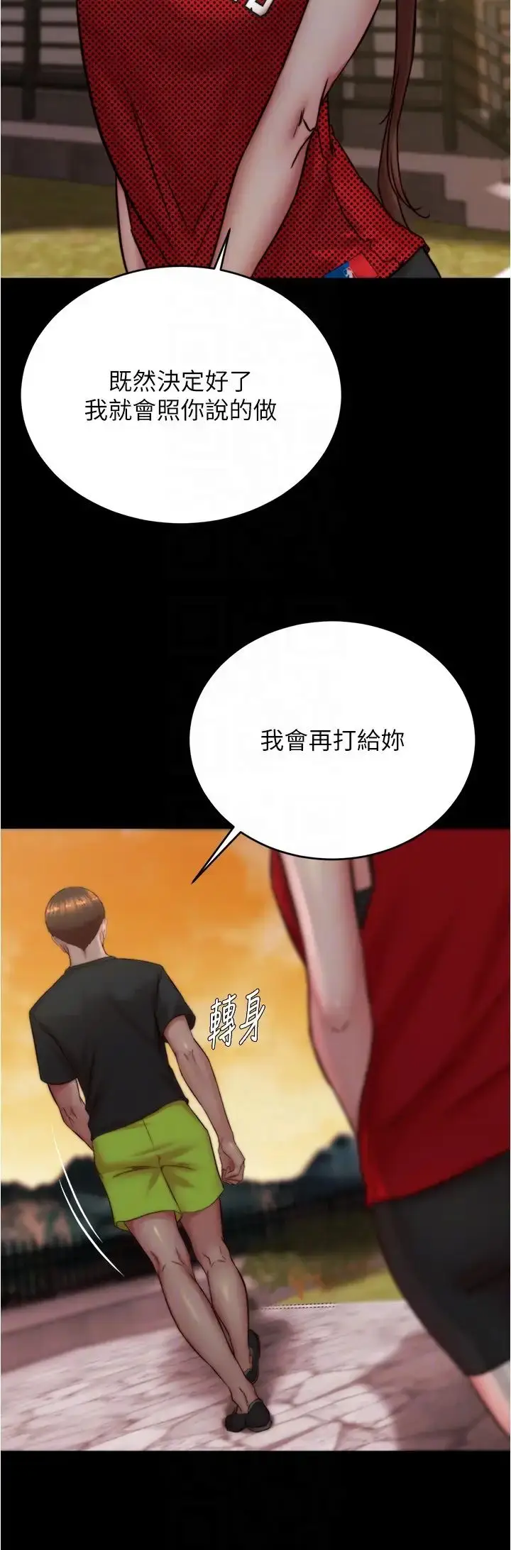 《小裤裤笔记》第194话图14