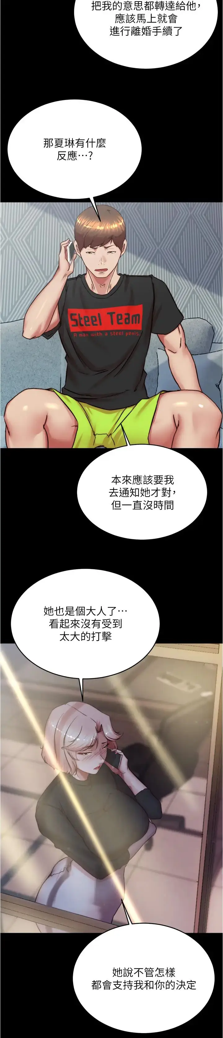 《小裤裤笔记》第194话图19