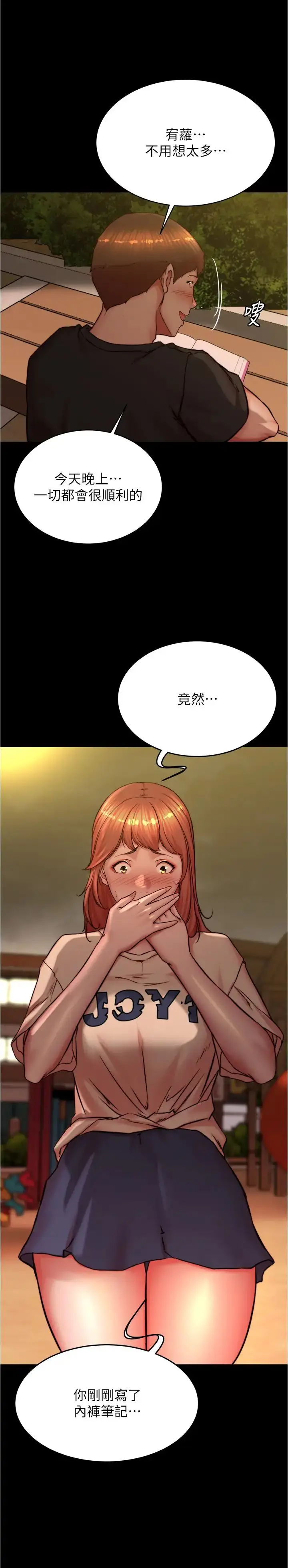 《小裤裤笔记》第194话图31