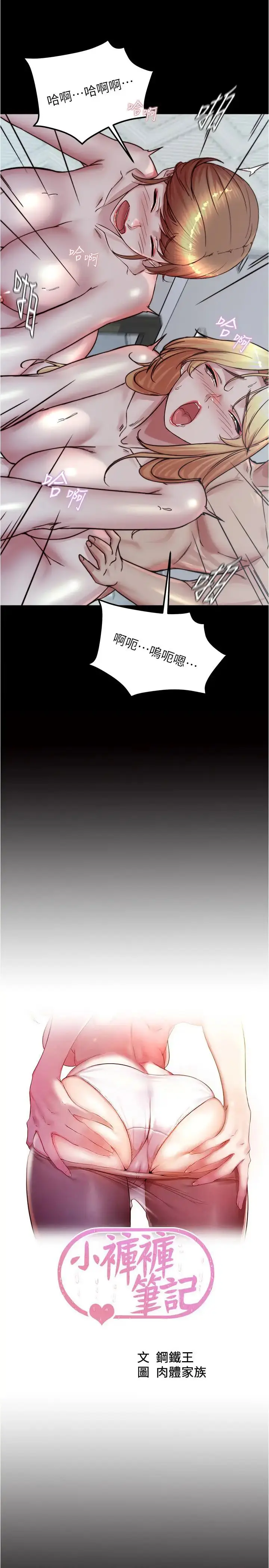 《小裤裤笔记》第189话图2