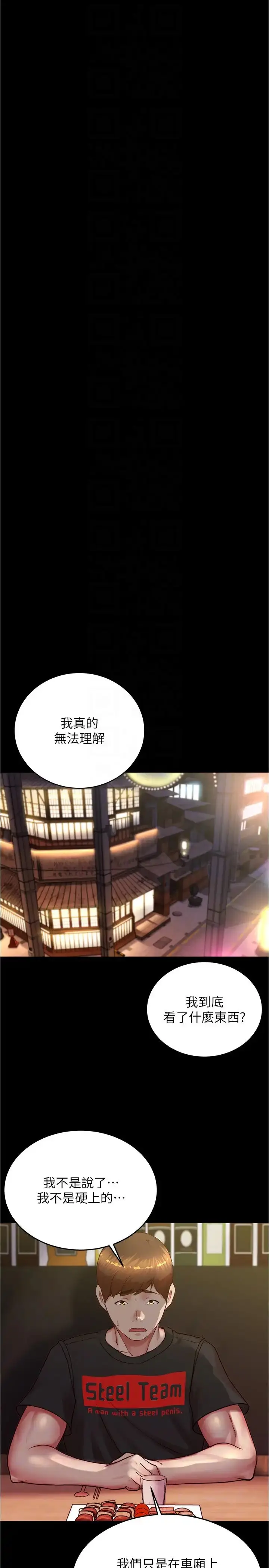 《小裤裤笔记》第185话图22