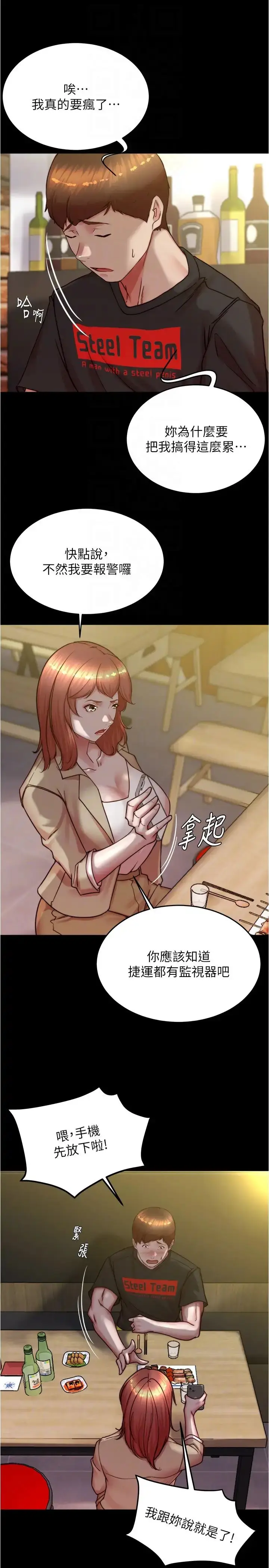 《小裤裤笔记》第185话图26