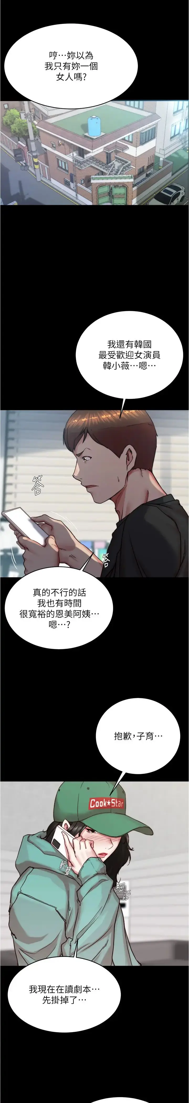 《小裤裤笔记》第184话图11