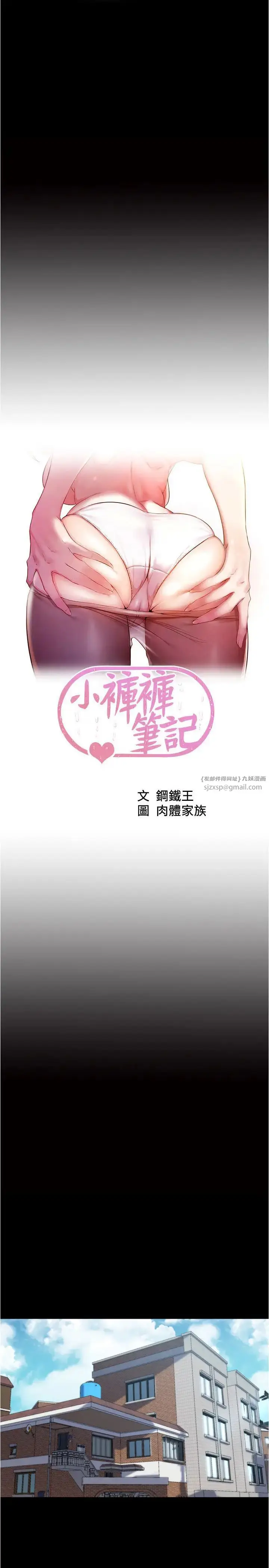 《小裤裤笔记》第184话图4