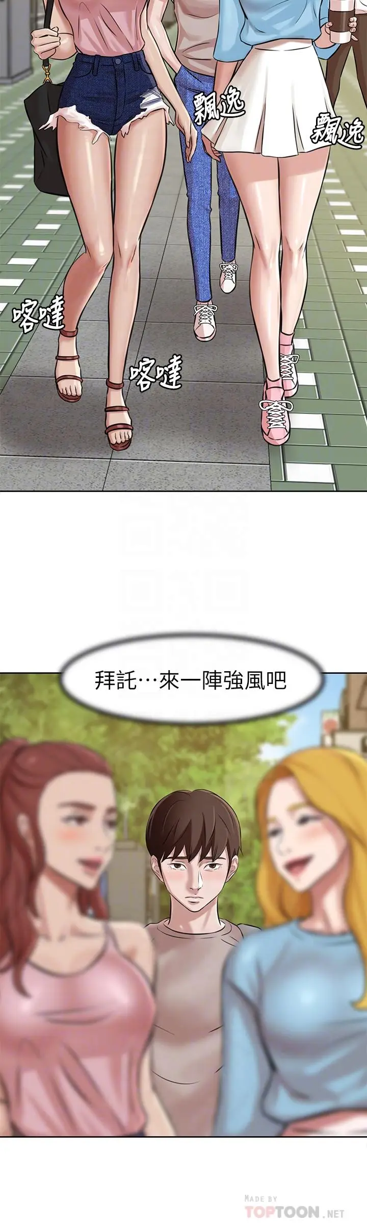《小裤裤笔记》第3话图10
