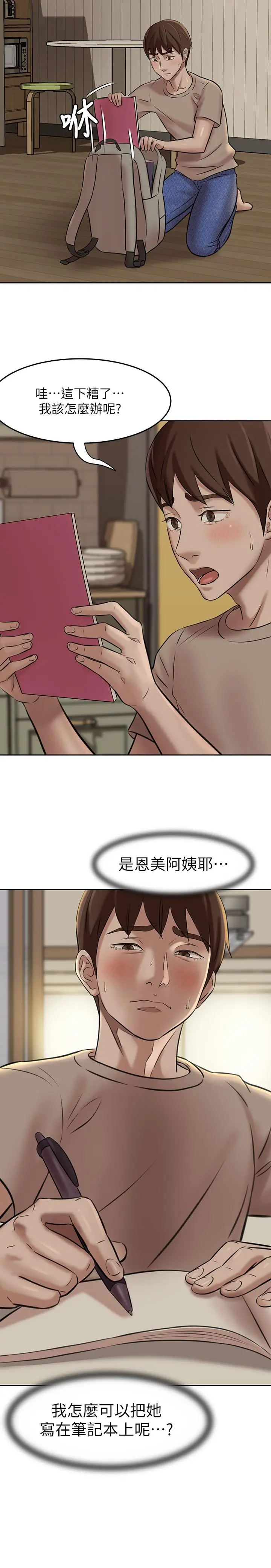《小裤裤笔记》第3话图24