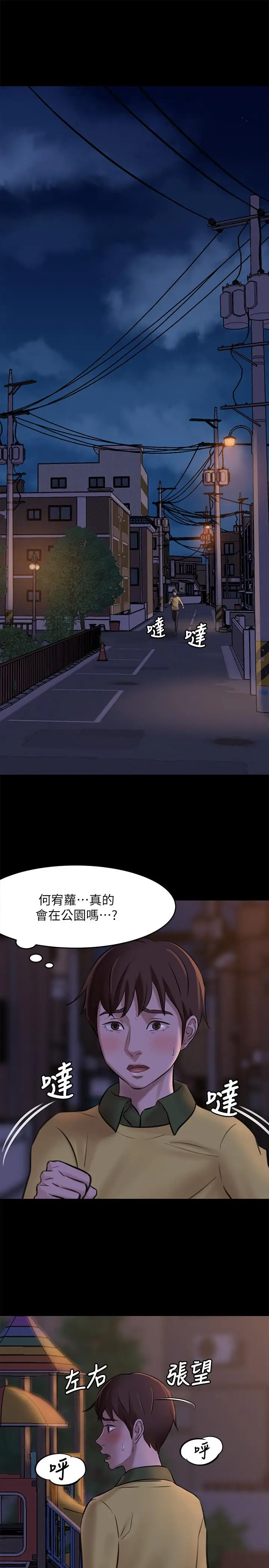 《小裤裤笔记》第3话图3