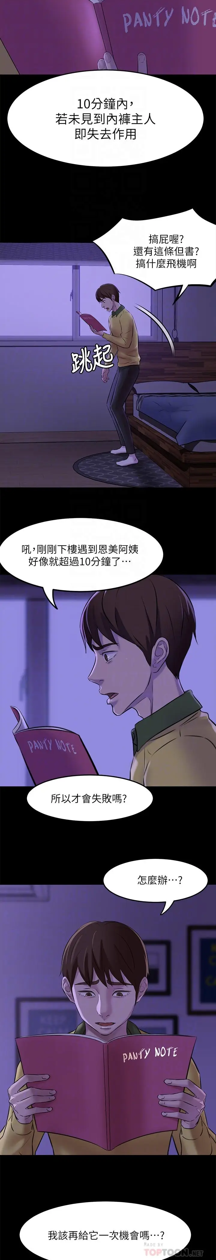 《小裤裤笔记》第3话图8