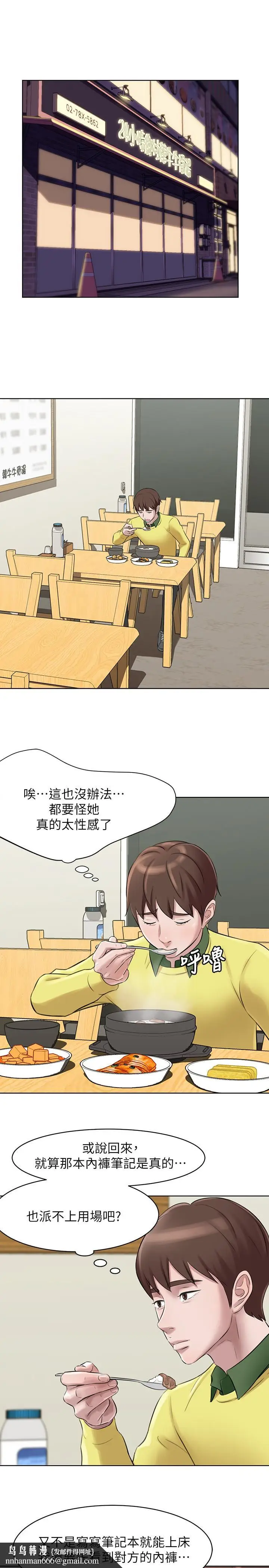 《小裤裤笔记》第1话图18