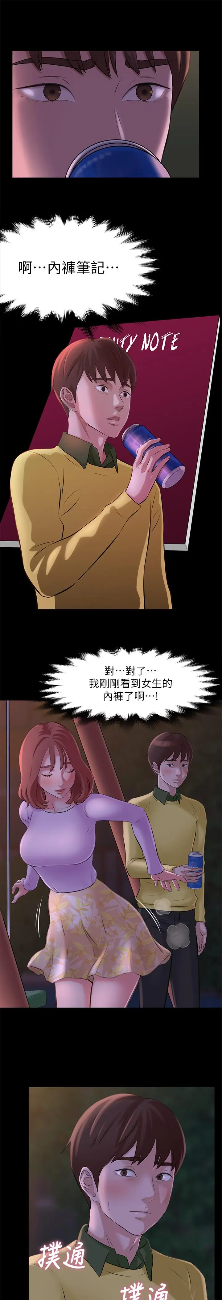 《小裤裤笔记》第1话图32