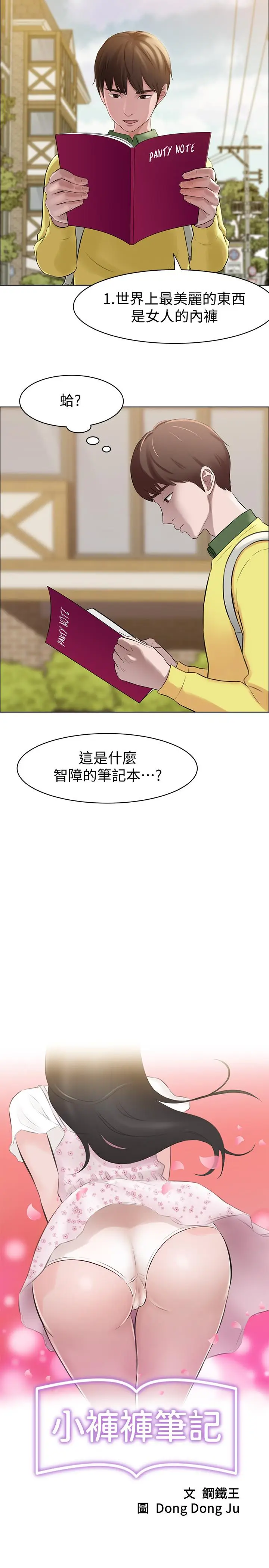 《小裤裤笔记》第1话图4