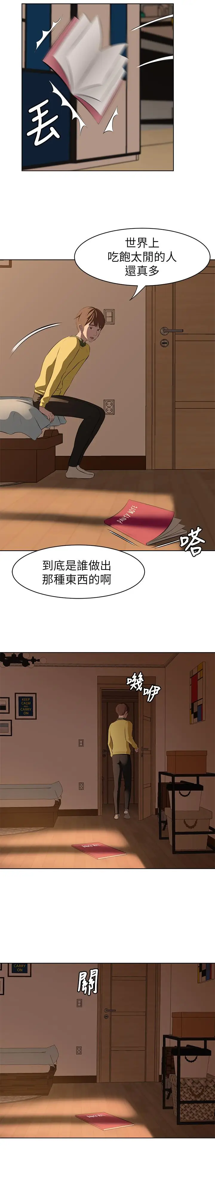 《小裤裤笔记》第1话图6