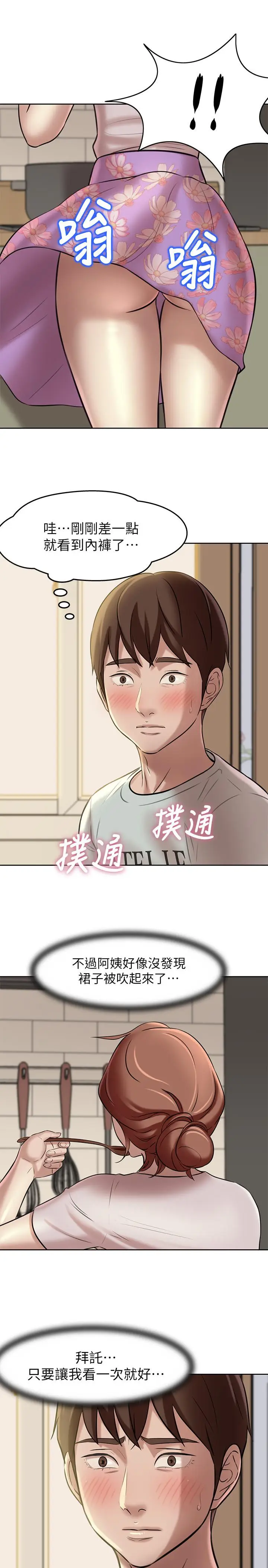《小裤裤笔记》第5话图26