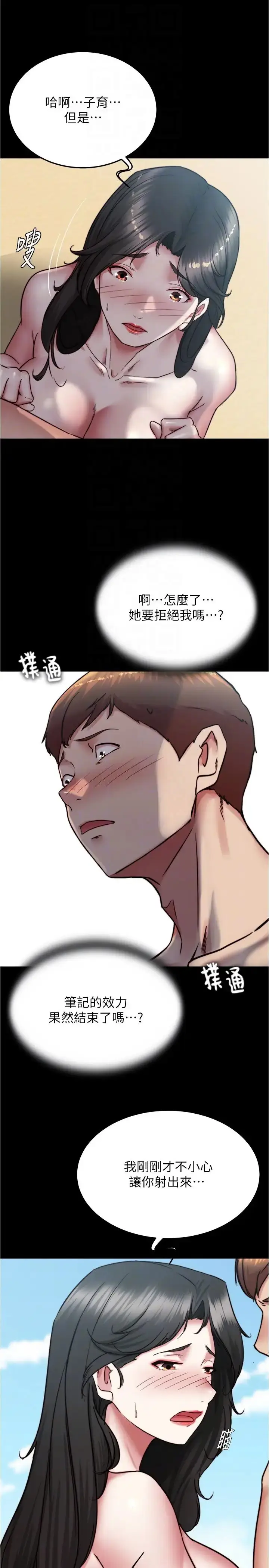 《小裤裤笔记》第182话图14