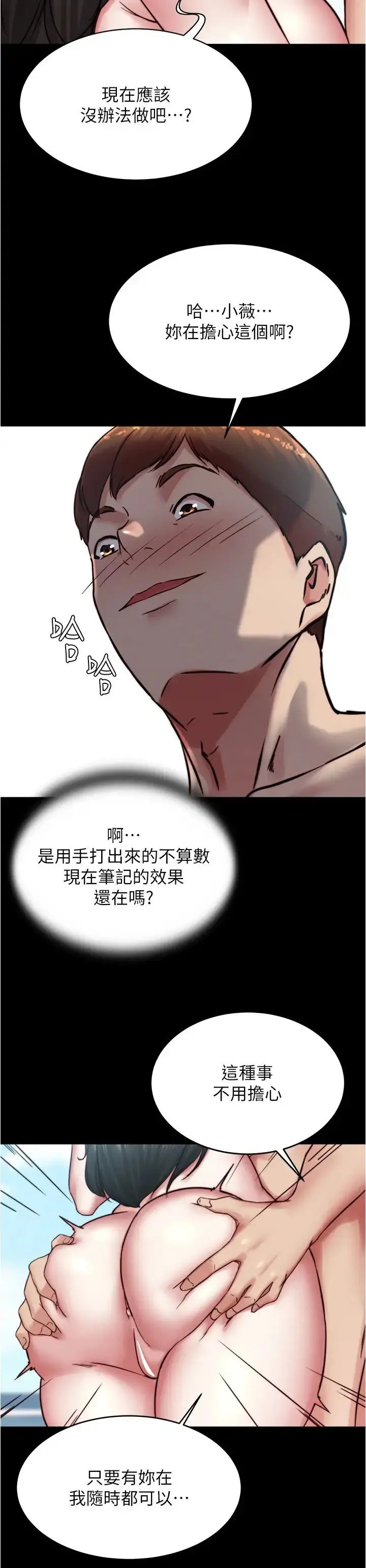 《小裤裤笔记》第182话图15