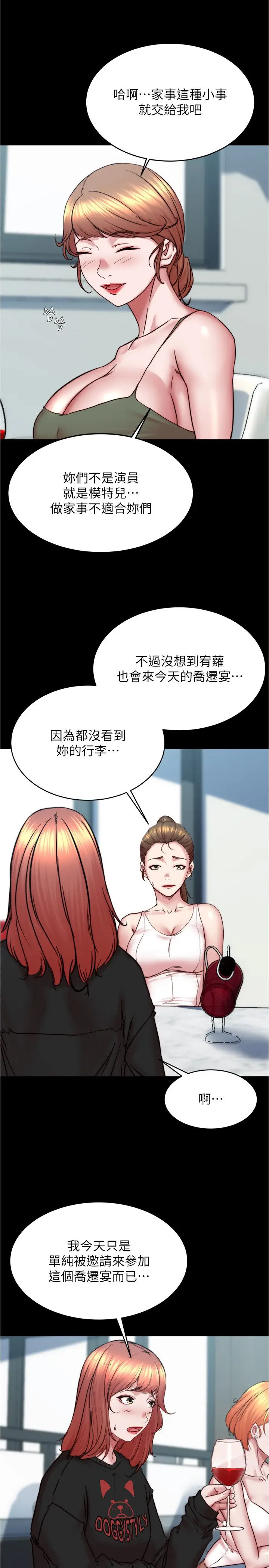 《小裤裤笔记》第199话图29