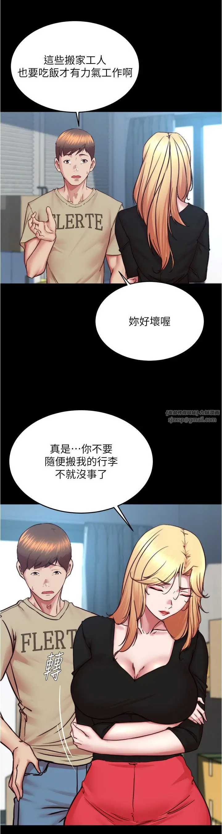 《小裤裤笔记》第199话图4