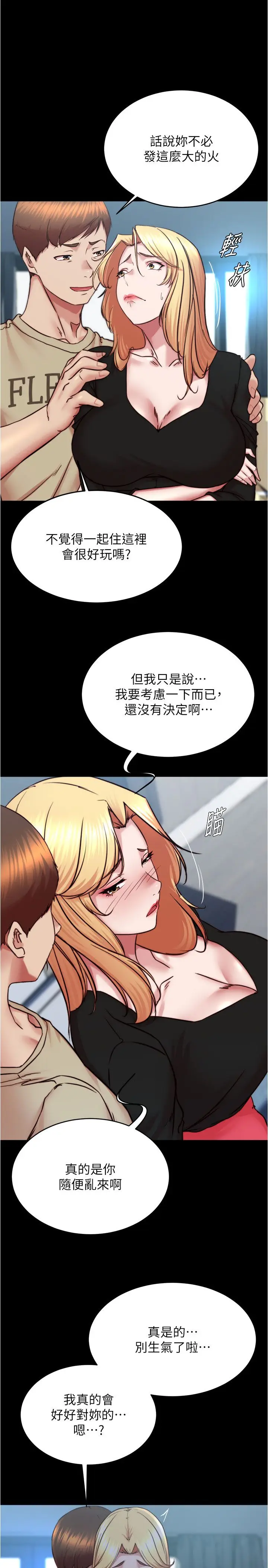 《小裤裤笔记》第199话图5