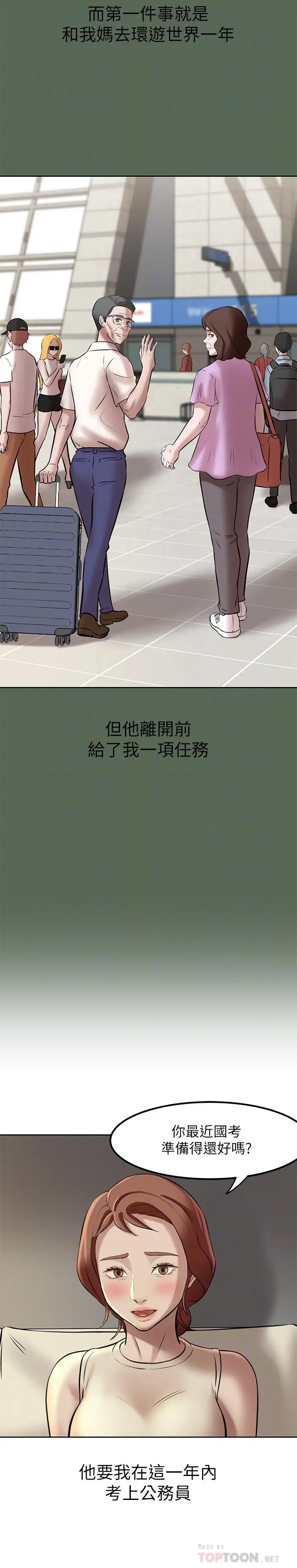 《小裤裤笔记》第4话图6