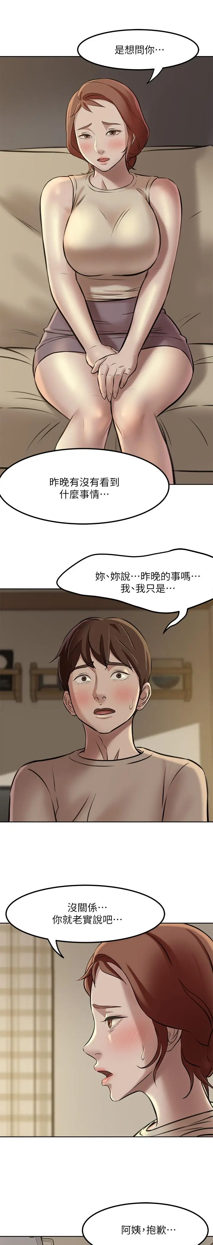 《小裤裤笔记》第4话图9