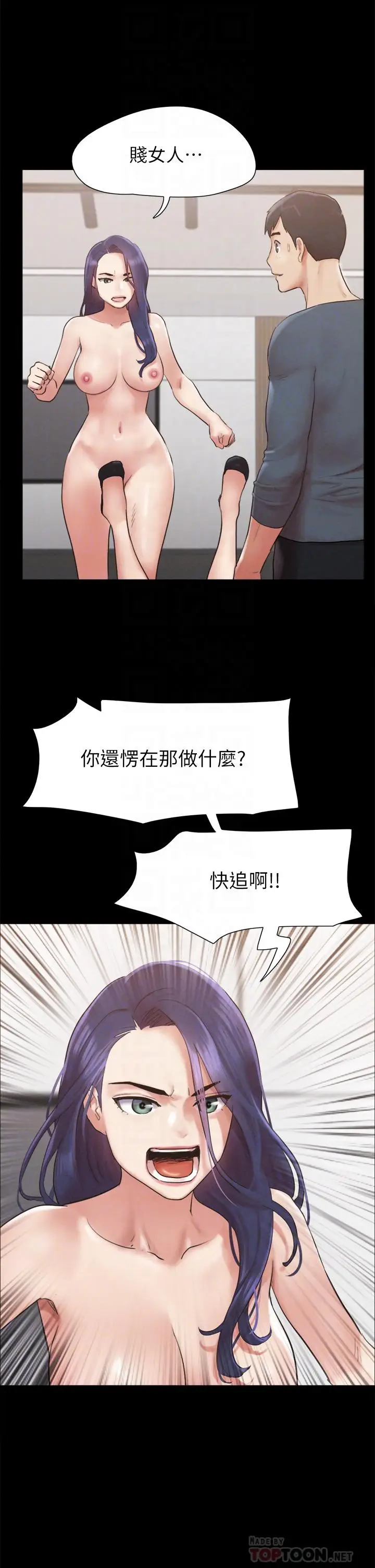 《协议换爱》第151话图10