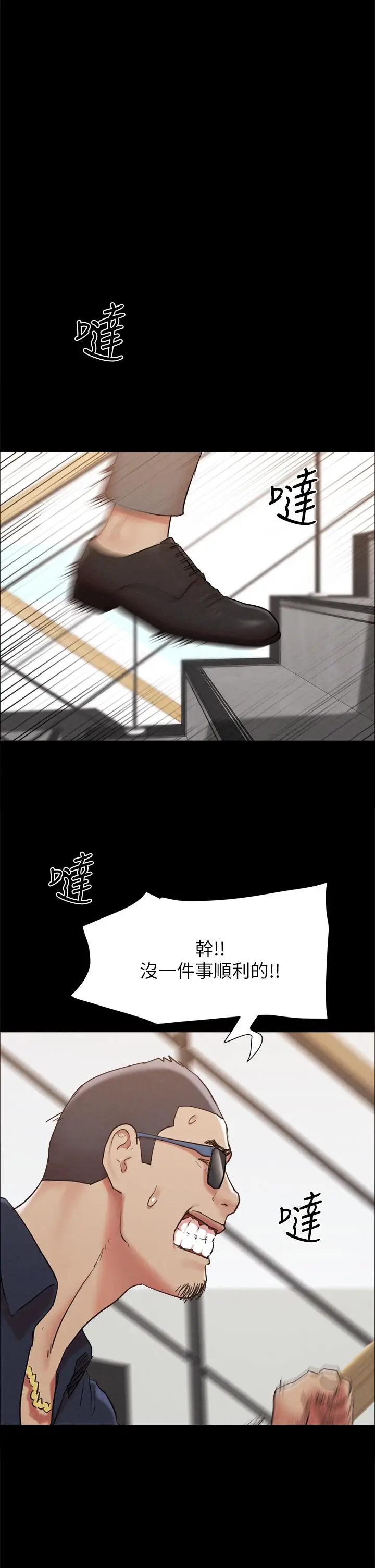 《协议换爱》第151话图11