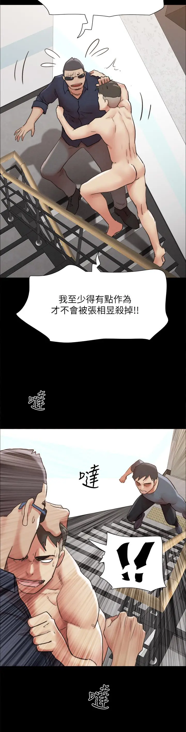 《协议换爱》第151话图13