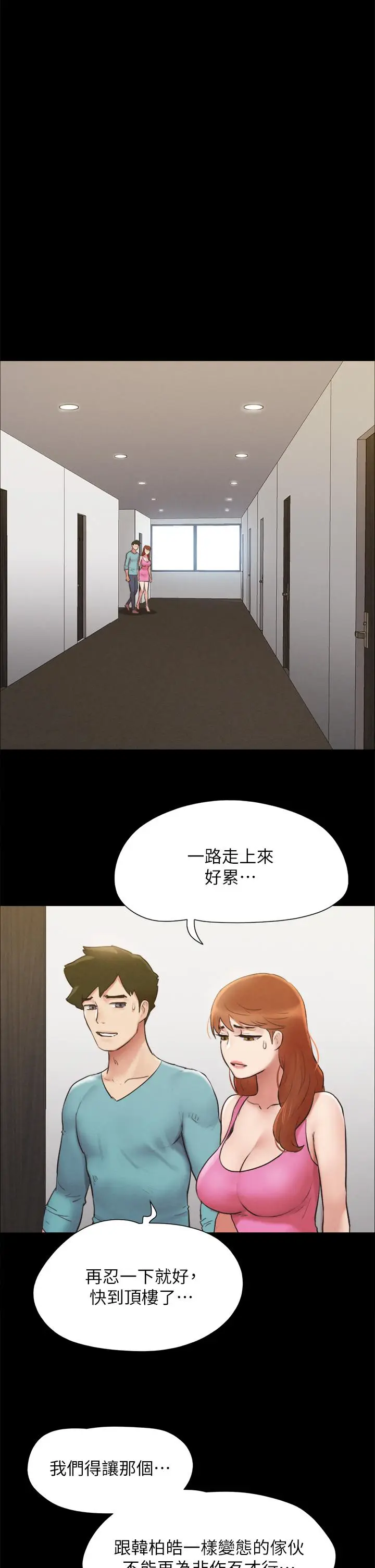 《协议换爱》第151话图19
