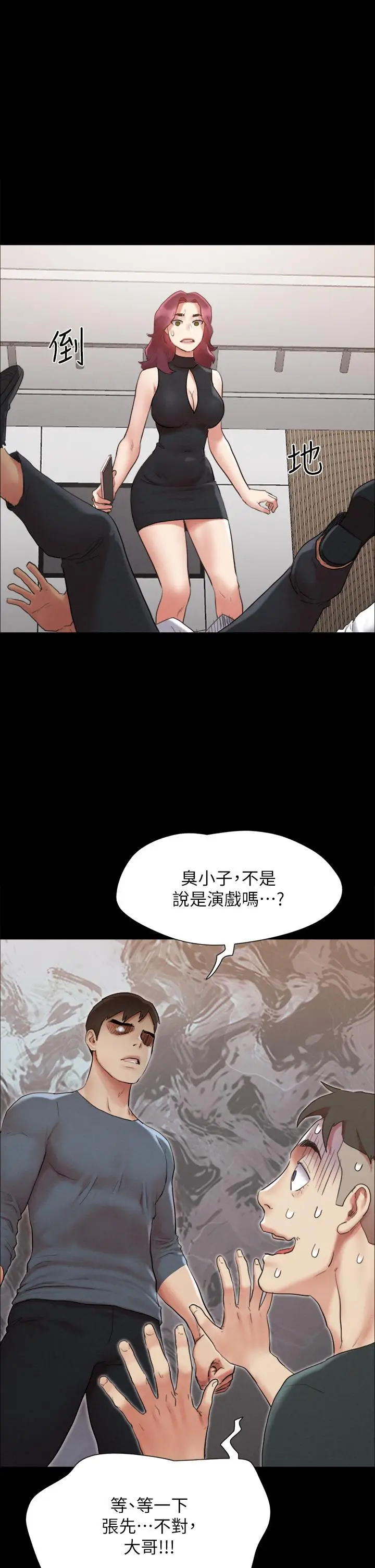 《协议换爱》第151话图2