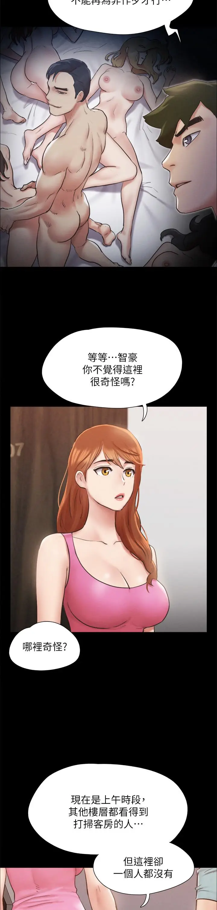 《协议换爱》第151话图20