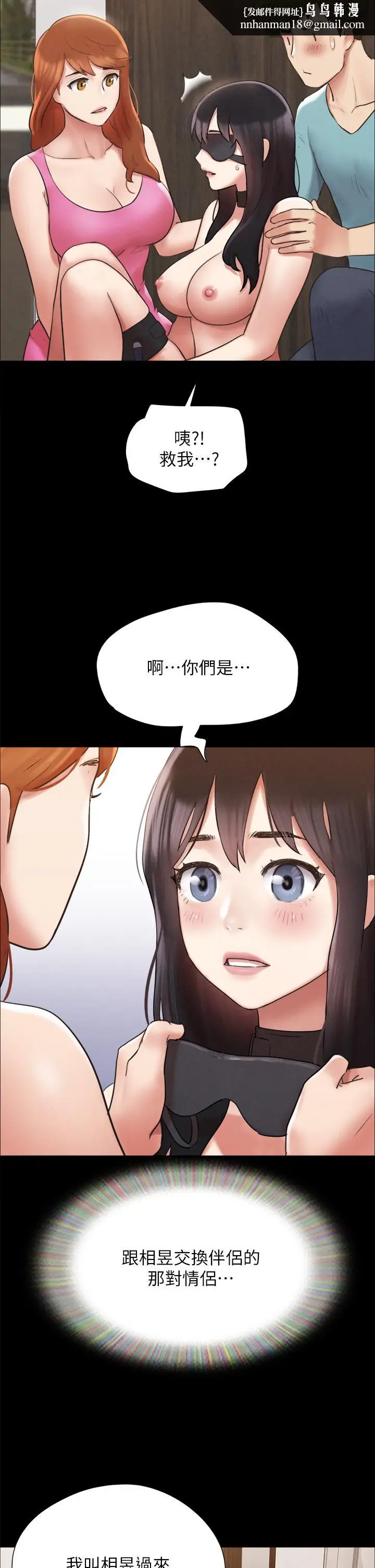 《协议换爱》第151话图25