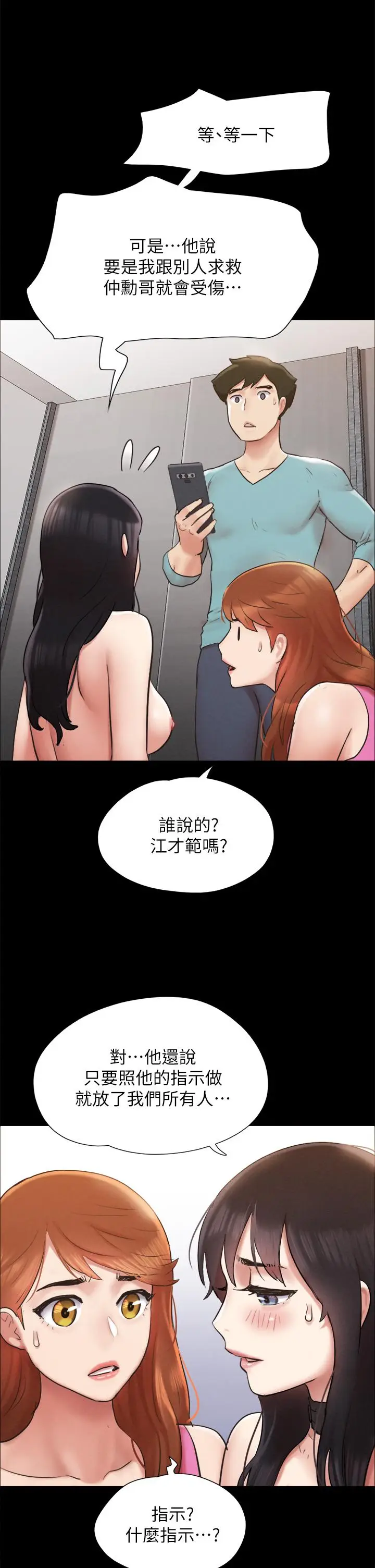 《协议换爱》第151话图27