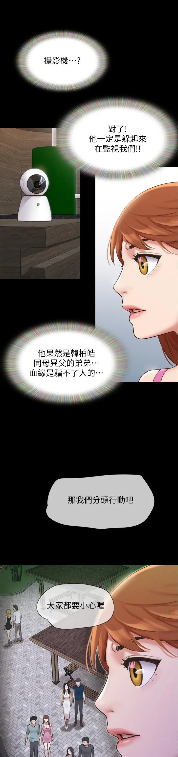 《协议换爱》第151话图31