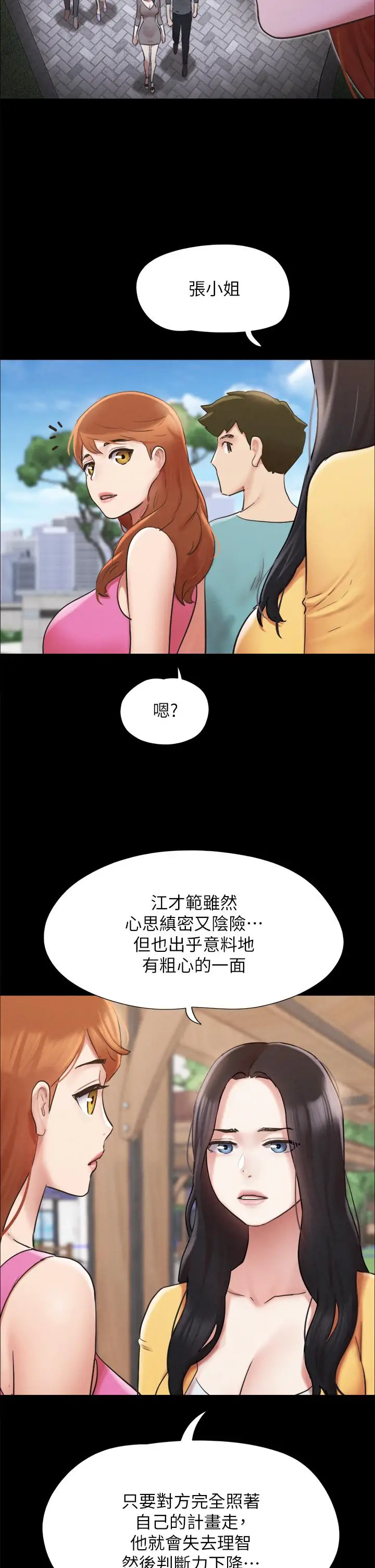 《协议换爱》第151话图32