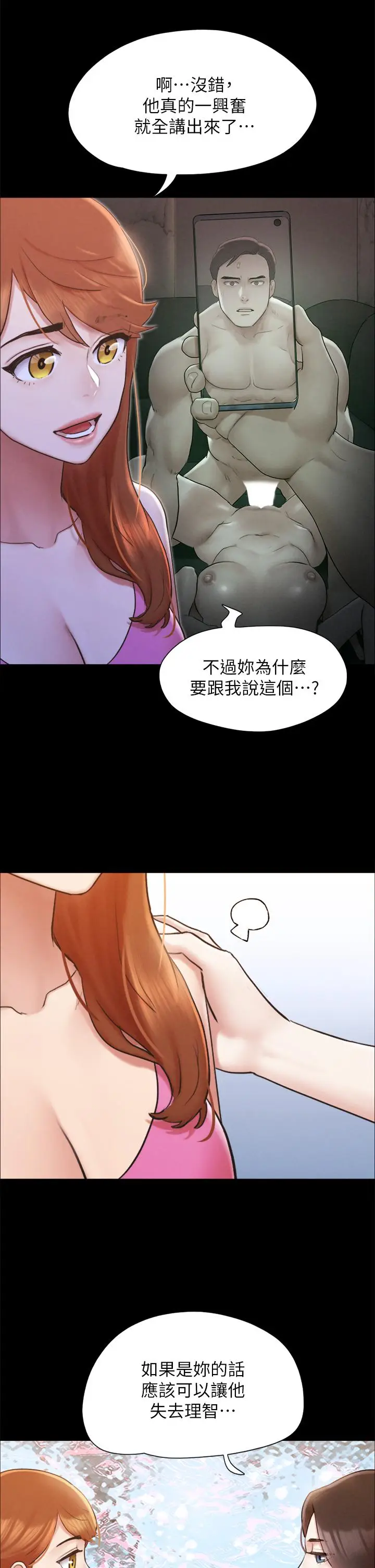 《协议换爱》第151话图34