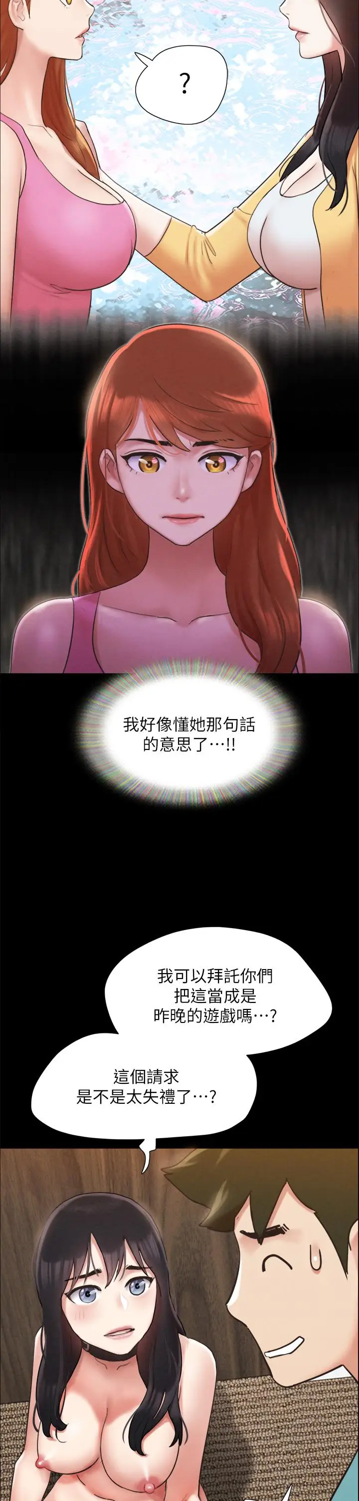 《协议换爱》第151话图35