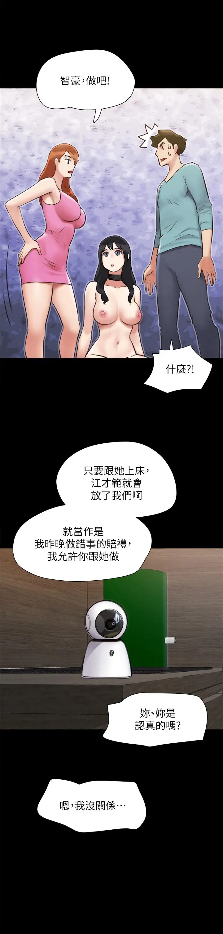 《协议换爱》第151话图37