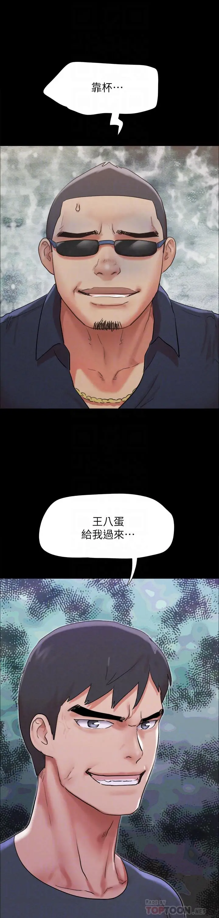 《协议换爱》第151话图4
