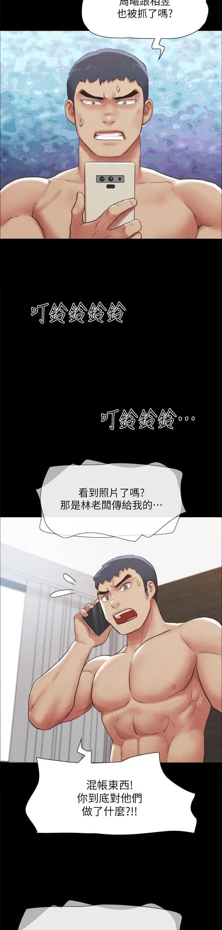 《协议换爱》第151话图42