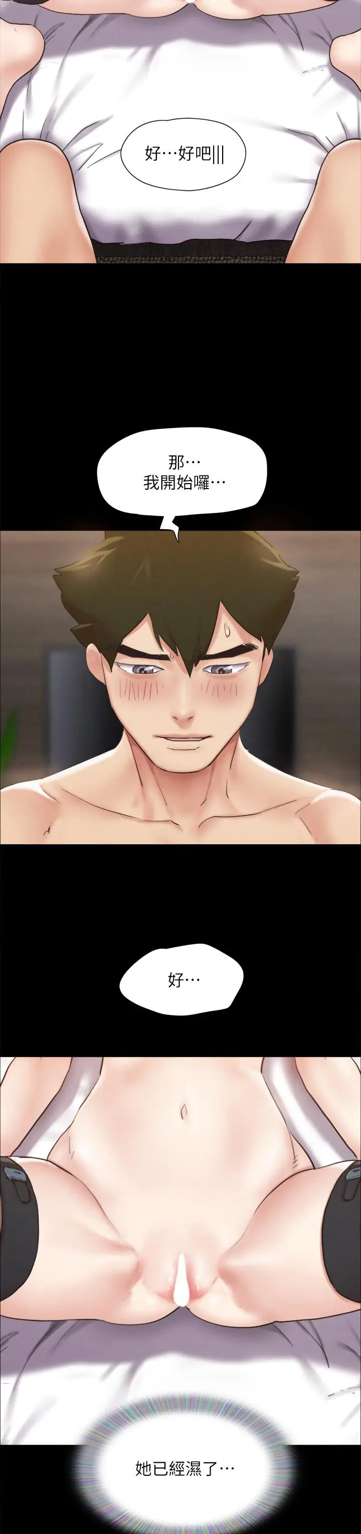 《协议换爱》第151话图46