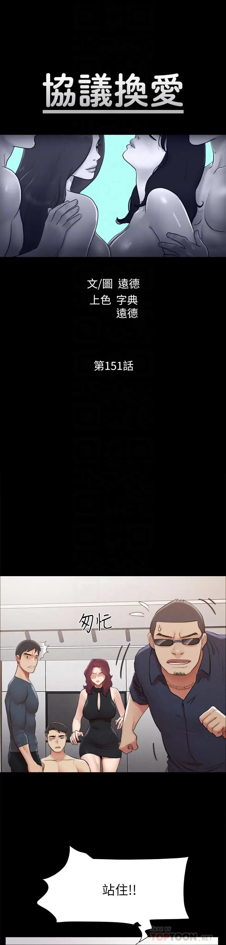 《协议换爱》第151话图6