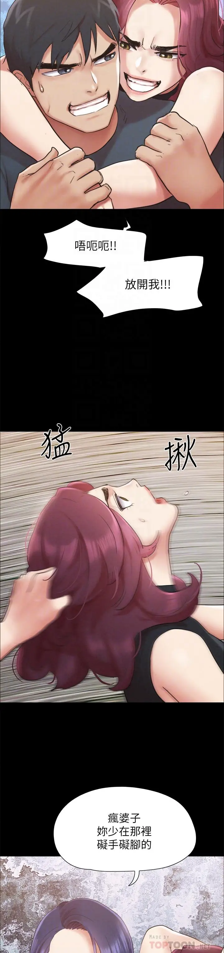《协议换爱》第151话图8